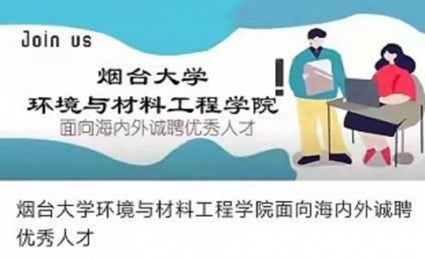 事業編！煙臺這所大學公開招聘221人！