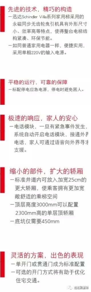 迅達別墅梯 | 我們比您更清楚您的需要 迅達別墅梯 | 我們比您更清楚您的需要