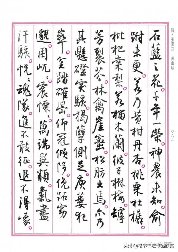 孫曉雲書《中國賦》第一卷江山多嬌，重磅釋出