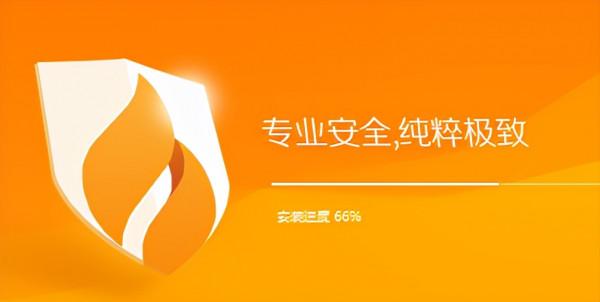 火絨安全軟體怎麼樣，火絨軟體用起來怎麼樣