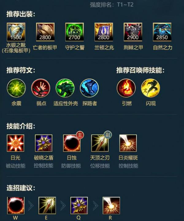 英雄聯盟手遊七大硬輔！鬥魚靈藥分享出裝、符文與連招