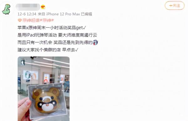 原神蘋果強強聯手，開啟線下打本活動！再度復刻肯德基漫展盛況