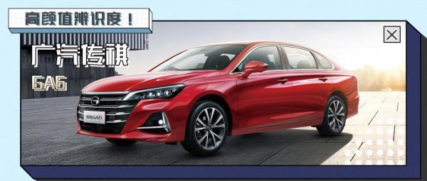 廣汽傳祺GA6 | 典雅與效能並存