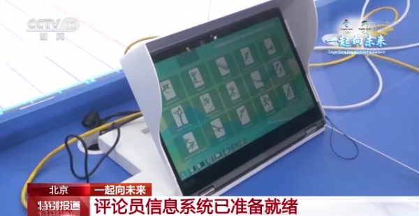 可以跨省的“對講機”、可在-20℃工作的5G揹包……新技術為冬奧會保駕護航