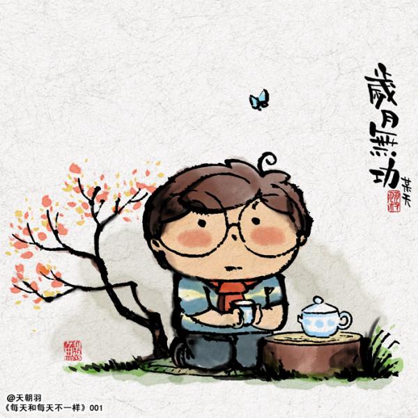 原創漫畫《每天和每天不一樣》系列1-10天