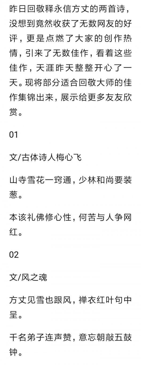 釋永信大師作詩(原創打油詩一首)