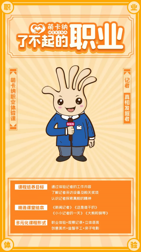 萌卡納孩子們,將來你想成為什麼樣的人呢? 萌卡納孩子們,將來你想成為什麼樣的人呢?