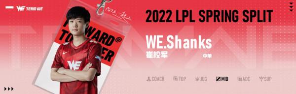 WE戰隊官宣2022LPL春季賽大名單