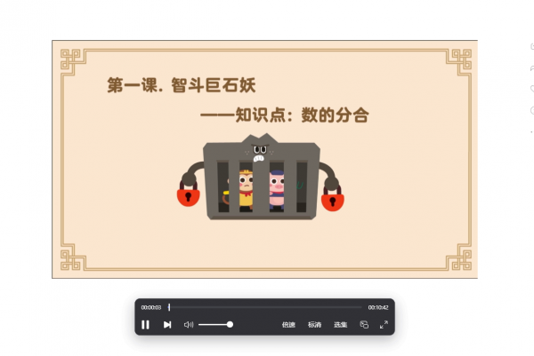 跟著動畫片搞定1、2年級加減乘除法，孩子喜歡，看一遍就學會了