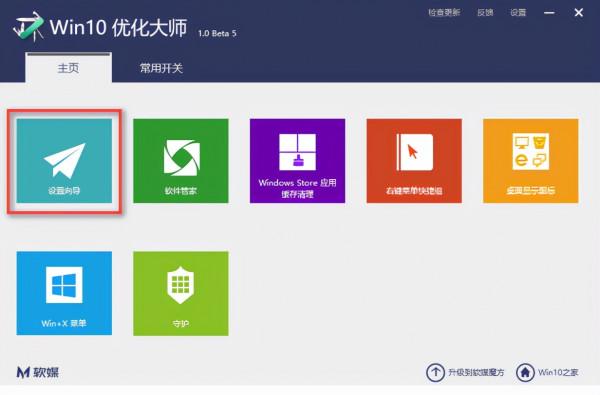 win10最佳化大師的使用教程，如何使用win10最佳化大師