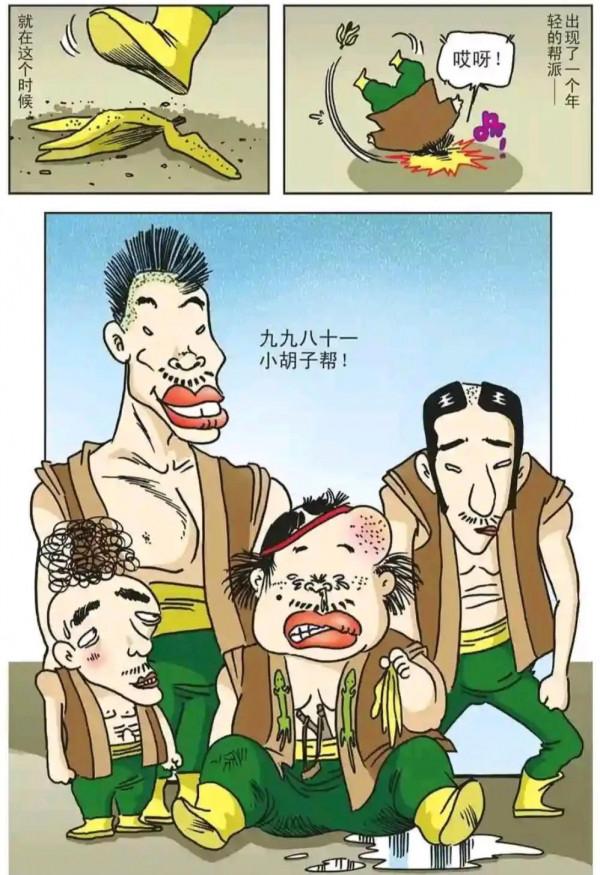 烏龍院漫畫之石頭城的那條黑街1