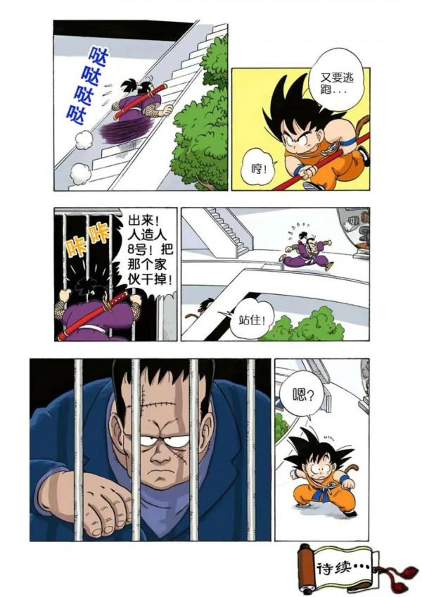 龍珠漫畫 第六十二回 悟空智鬥五胞胎紫衣忍者