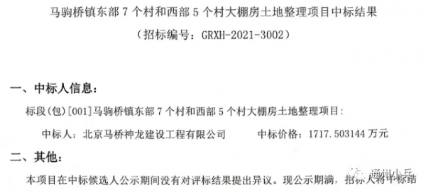 涉拆遷！通州這個鎮又有大動作，或將迎來鉅變