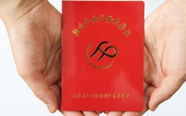 二胎三胎放開,獨生子女證逐漸停辦,農村獨生子女還能領補助嗎? 二胎三胎放開,獨生子女證逐漸停辦,農村獨生子女還能領補助嗎?