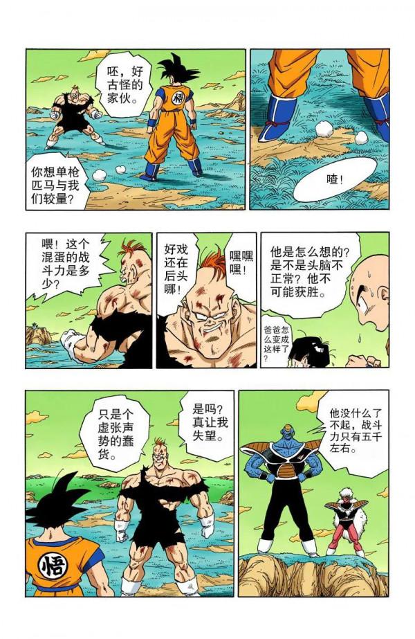 彩色七龍珠漫畫(海南版) 第276-280集