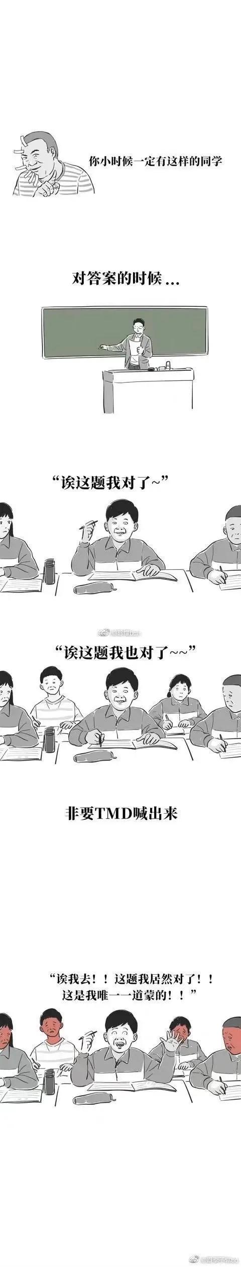 漫畫：你們班一定有這種人