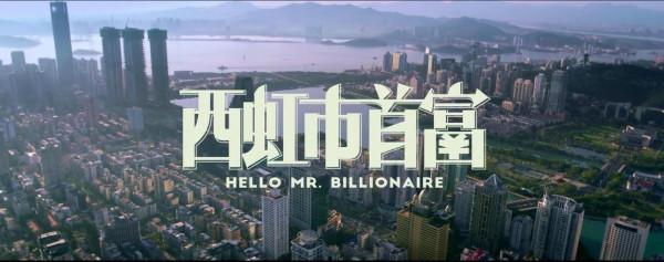 《西虹市首富》其實充滿了諷刺情節，你們看懂了嗎？