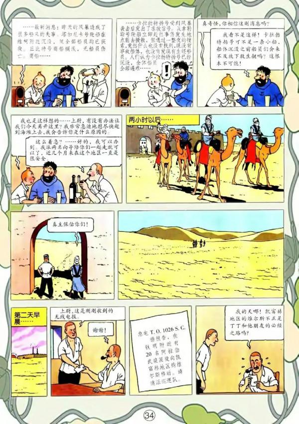 漫畫《丁丁歷險記》之《金鉗螃蟹販毒集團》