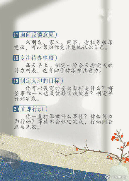 35個讓你更優秀的習慣