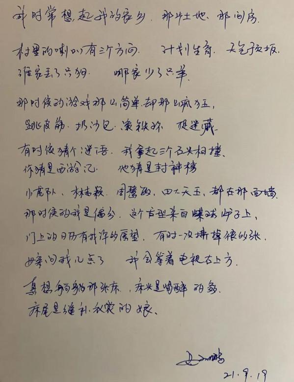 岳雲鵬的一片美文