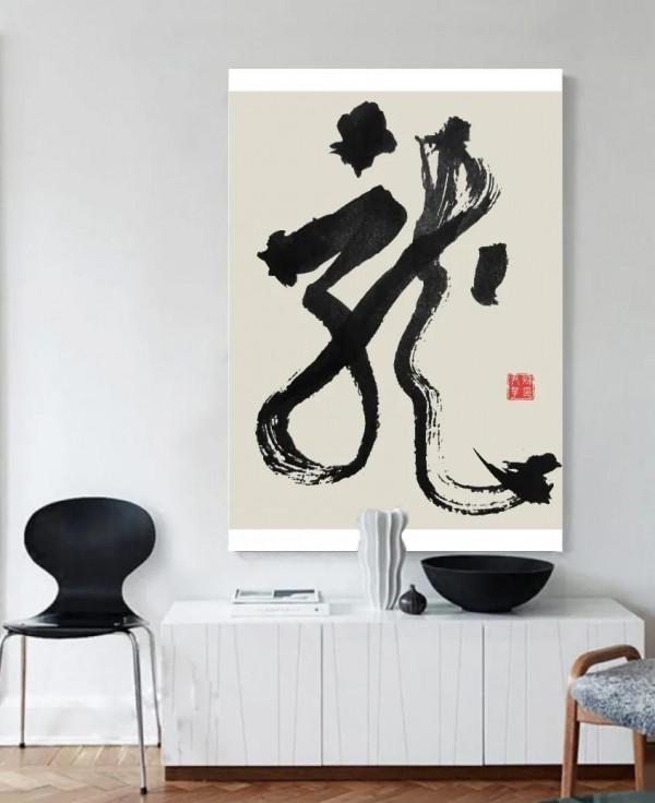 行草書創作密碼（四）：掌握少字數作品的規律