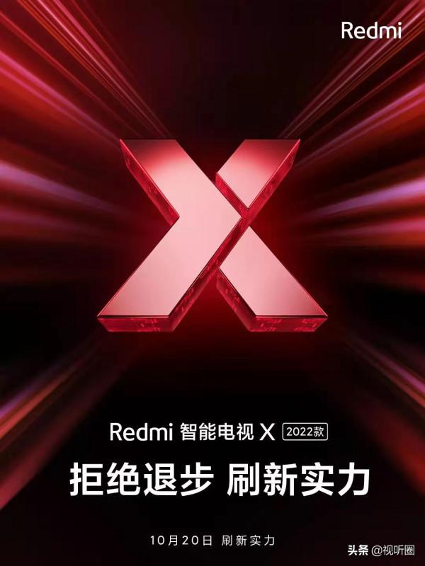 Redmi新款智慧電視即將上市,除了繼續叫X系列,還有啥看點? Redmi新款智慧電視即將上市,除了繼續叫X系列,還有啥看點?