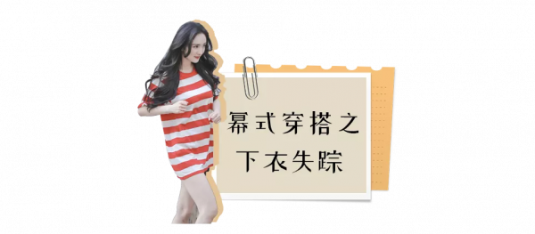 楊冪又帶火了“回力鞋+裙子”！巨美巨顯腿細，絕了