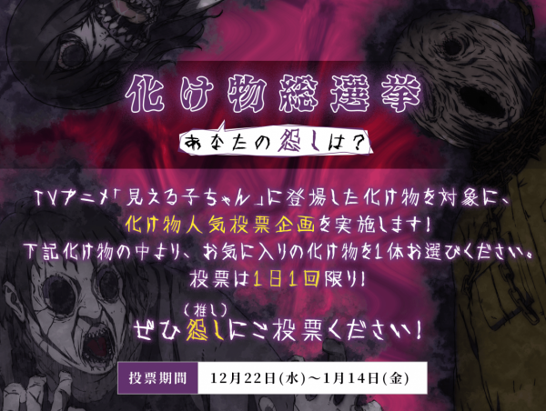 《看得見的女孩》官網舉辦投票活動，你最喜歡哪個鬼怪呢？