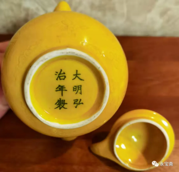 大明弘治年制款黃釉刻龍鳳紋僧帽壺