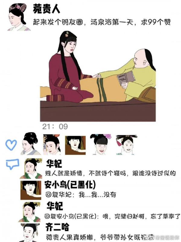 漫畫版甄嬛傳太傳神了