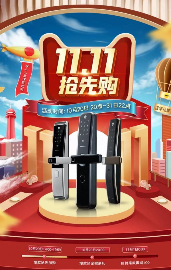 雙11來襲|“鎖”定這個預售清單 雙11來襲|“鎖”定這個預售清單