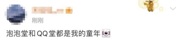 突然宣佈:QQ堂明年停運 突然宣佈:QQ堂明年停運