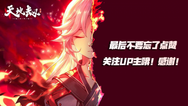 天地劫手遊：新版本報告！這雲襄真是抽得我全身發麻