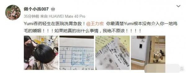 網曝：by2妹妹yumi吞藥自殺！網友“王力宏你最清楚”