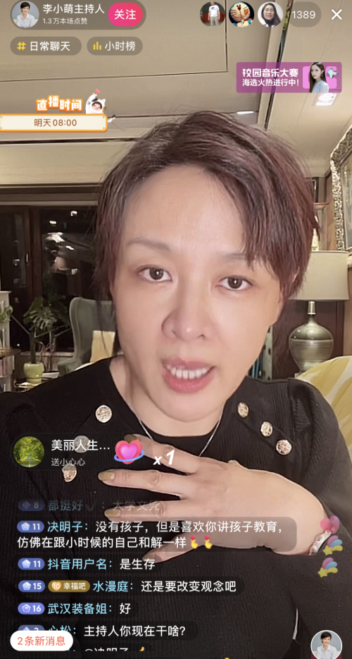 你會讓孩子上職業學校嗎?李小萌抖音直播為家長破除教育焦慮 你會讓孩子上職業學校嗎?李小萌抖音直播為家長破除教育焦慮