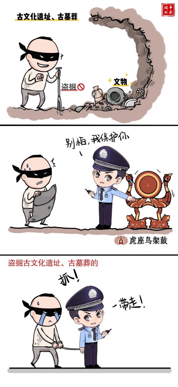 “摸金校尉”，抓！