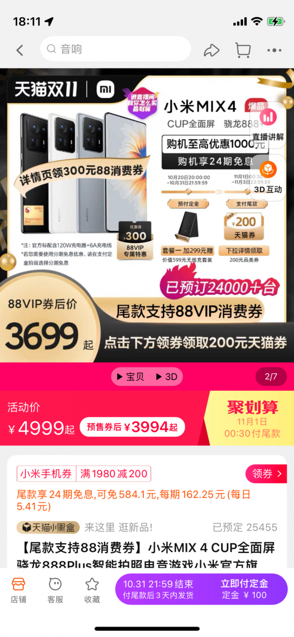 MIX4直降1300 小米12/Pro爆料 | iPhone13/mini京東降600