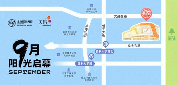 房山第二座天街即將開業!15萬平!290餘家優選品牌! 房山第二座天街即將開業!15萬平!290餘家優選品牌!