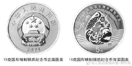 央行將發行2020年聯合國生物多樣性大會金銀紀念幣 央行將發行2020年聯合國生物多樣性大會金銀紀念幣