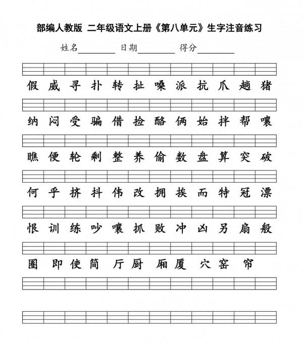 二年級單元生字注音（高畫質無水印版） 建議列印收藏