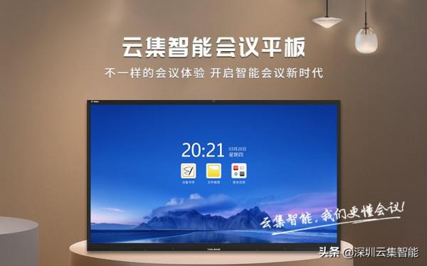 專為國際會議室打造:雲集智慧帶來全新的視訊會議一體機YUNJI HUB 專為國際會議室打造:雲集智慧帶來全新的視訊會議一體機YUNJI HUB