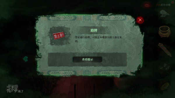 攻略 |《紙嫁衣》PC全流程解謎圖文通關攻略