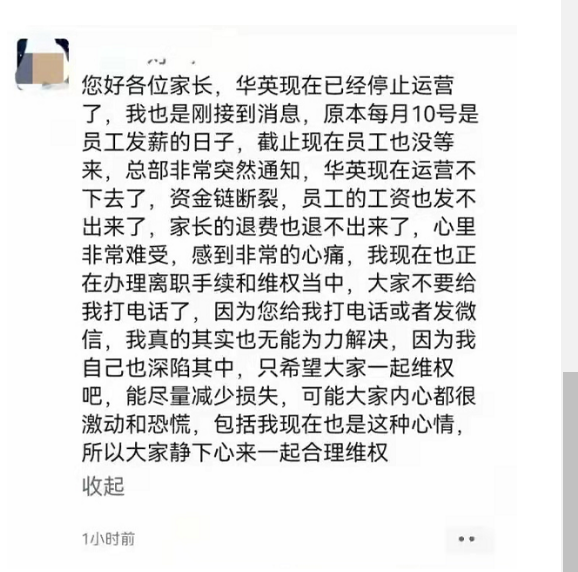 華英也“跑了”? 30多年曆史天津地區老教培機構的金字招牌倒了