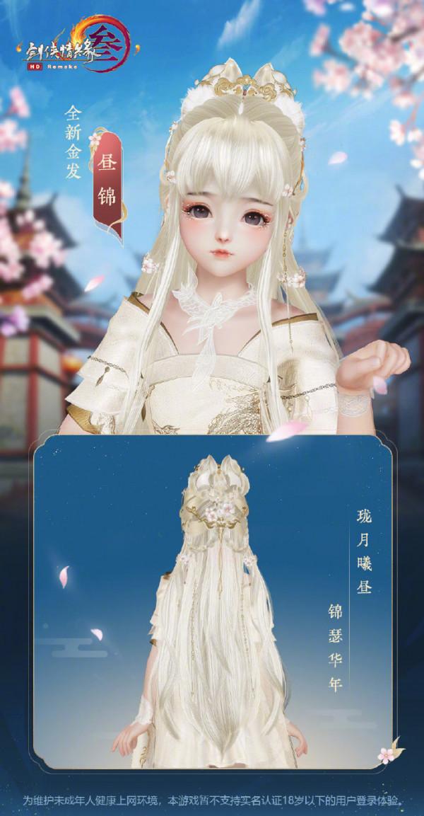 劍網3再曝冰雪外觀，虎年金髮，花滑盒子，星源盒子，特效外裝