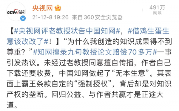 半島聚焦 | 被批“太霸道”的知網到底多賺錢:借雞生蛋年入12億 一篇論文或能獲利千倍 半島聚焦 | 被批“太霸道”的知網到底多賺錢:借雞生蛋年入12億 一篇論文或能獲利千倍