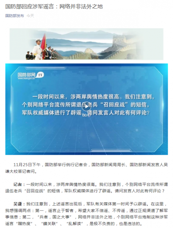 國防部闢謠網傳召回退伍老兵應戰