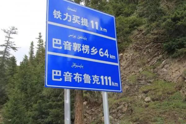 新疆自駕遊25天—3