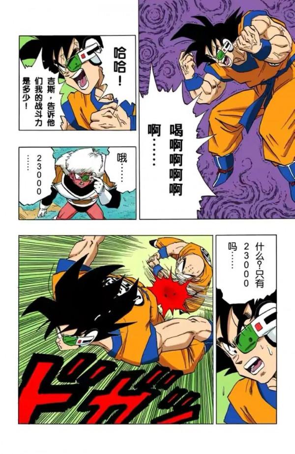 七龍珠(全綵漫畫)第38段——悟空界王拳18萬戰力,基紐交換身體 七龍珠(全綵漫畫)第38段——悟空界王拳18萬戰力,基紐交換身體