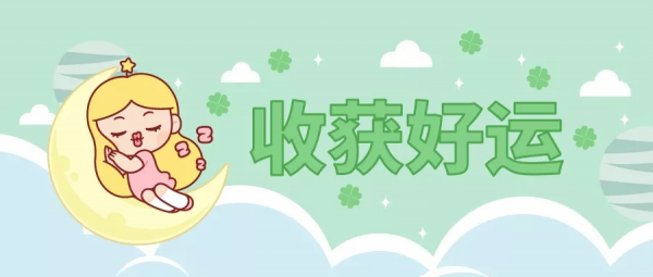 下週好運星座(9/26~10/2)幸福的節拍 下週好運星座(9/26~10/2)幸福的節拍