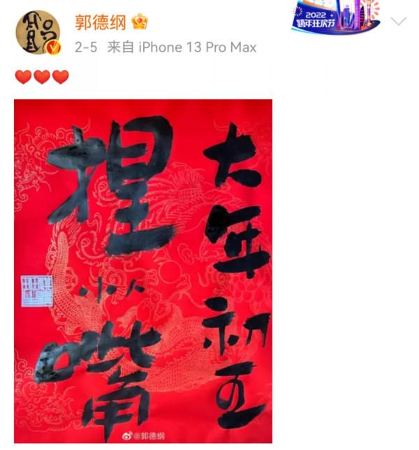 2022年開年才6天，就有7名大咖惹爭議：沈騰被吐槽，郭德綱消失